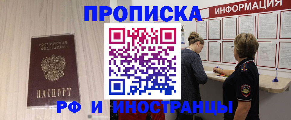 прописка штамп в Шахунье