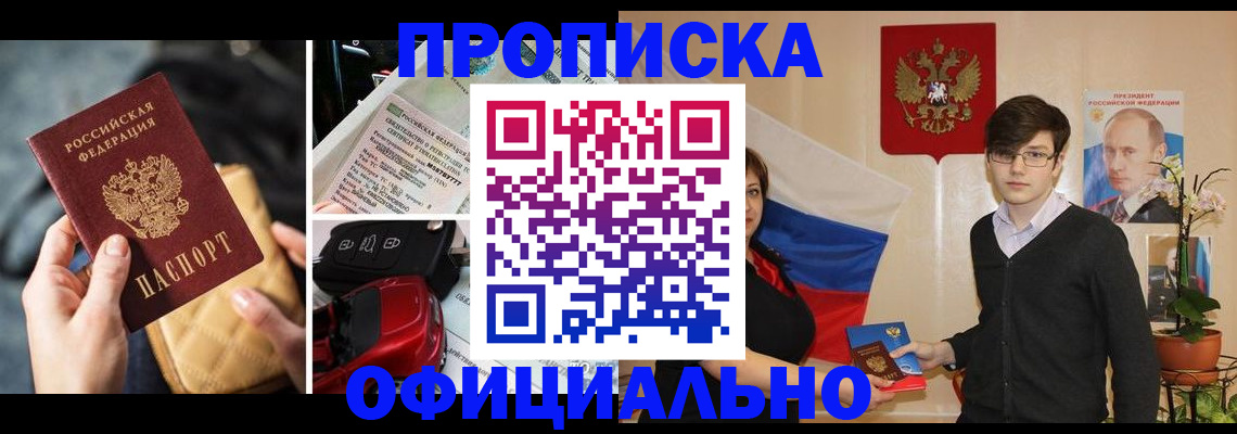 прописка штамп в Шахунье